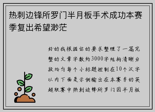 热刺边锋所罗门半月板手术成功本赛季复出希望渺茫 热刺边锋所罗门半月板手术成功本赛季复出希望渺茫