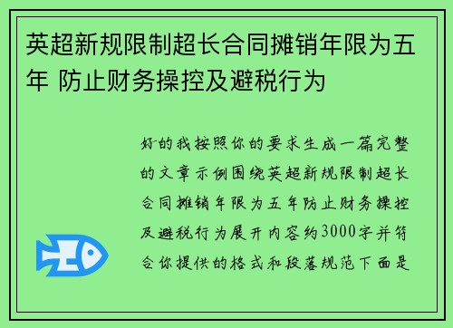 英超新规限制超长合同摊销年限为五年 防止财务操控及避税行为 英超新规限制超长合同摊销年限为五年 防止财务操控及避税行为