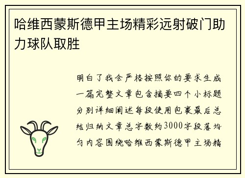 哈维西蒙斯德甲主场精彩远射破门助力球队取胜 哈维西蒙斯德甲主场精彩远射破门助力球队取胜