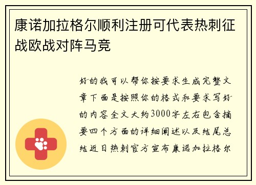 康诺加拉格尔顺利注册可代表热刺征战欧战对阵马竞 康诺加拉格尔顺利注册可代表热刺征战欧战对阵马竞