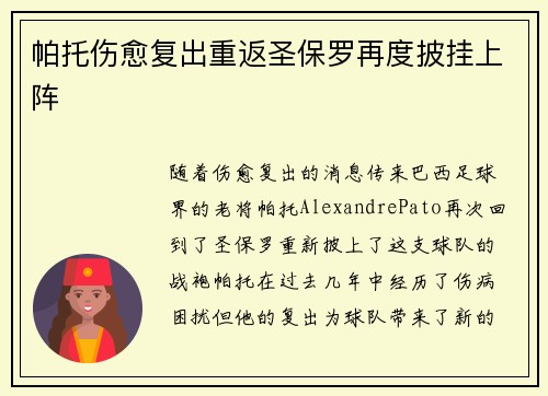 帕托伤愈复出重返圣保罗再度披挂上阵 帕托伤愈复出重返圣保罗再度披挂上阵