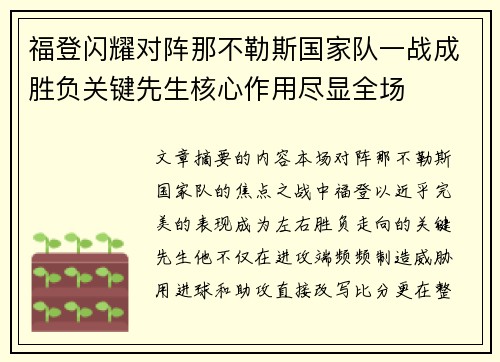 福登闪耀对阵那不勒斯国家队一战成胜负关键先生核心作用尽显全场